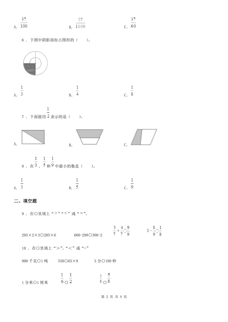 济南市2019-2020学年数学三年级下册第8单元《分数的初步认识》单元测试卷1（II）卷_第2页