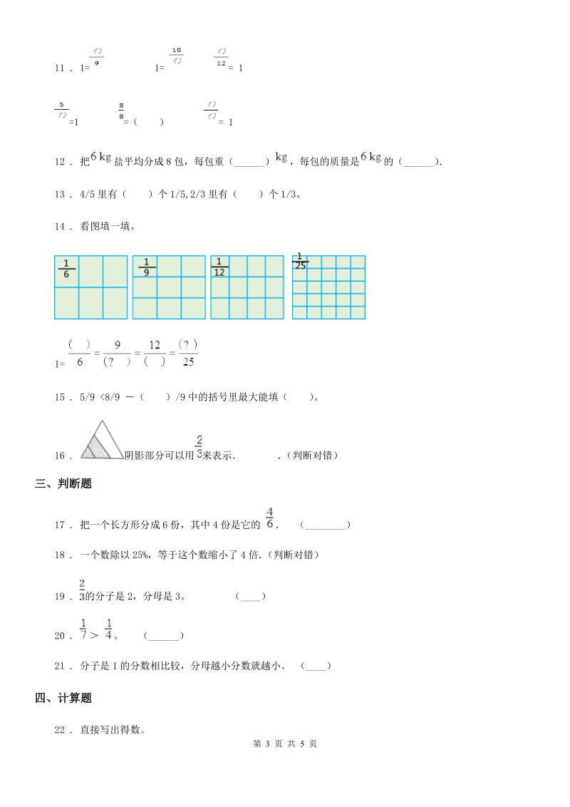 济南市2019-2020学年数学三年级下册第8单元《分数的初步认识》单元测试卷1（II）卷_第3页