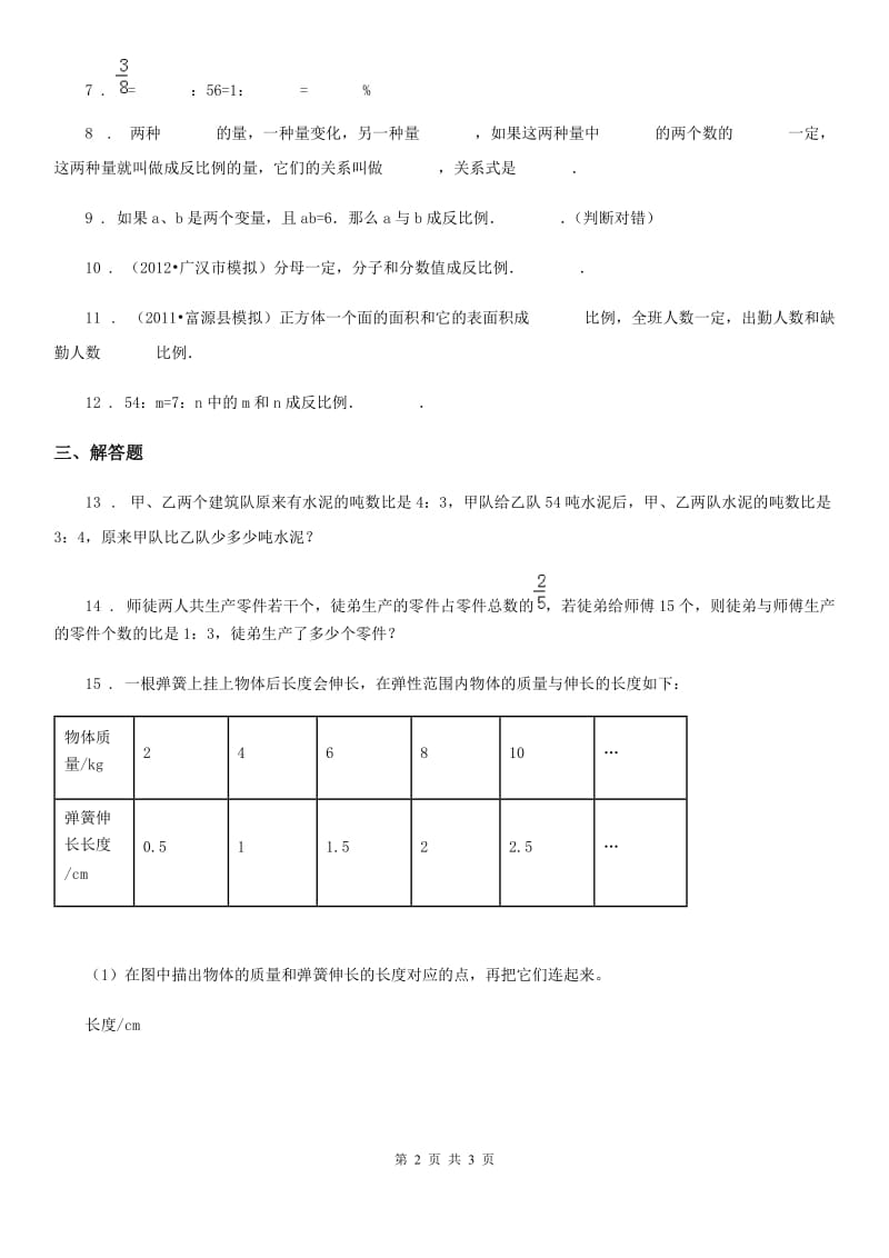 青海省2019版数学六年级下册第四单元《正比例与反比例》单元测试卷（II）卷_第2页