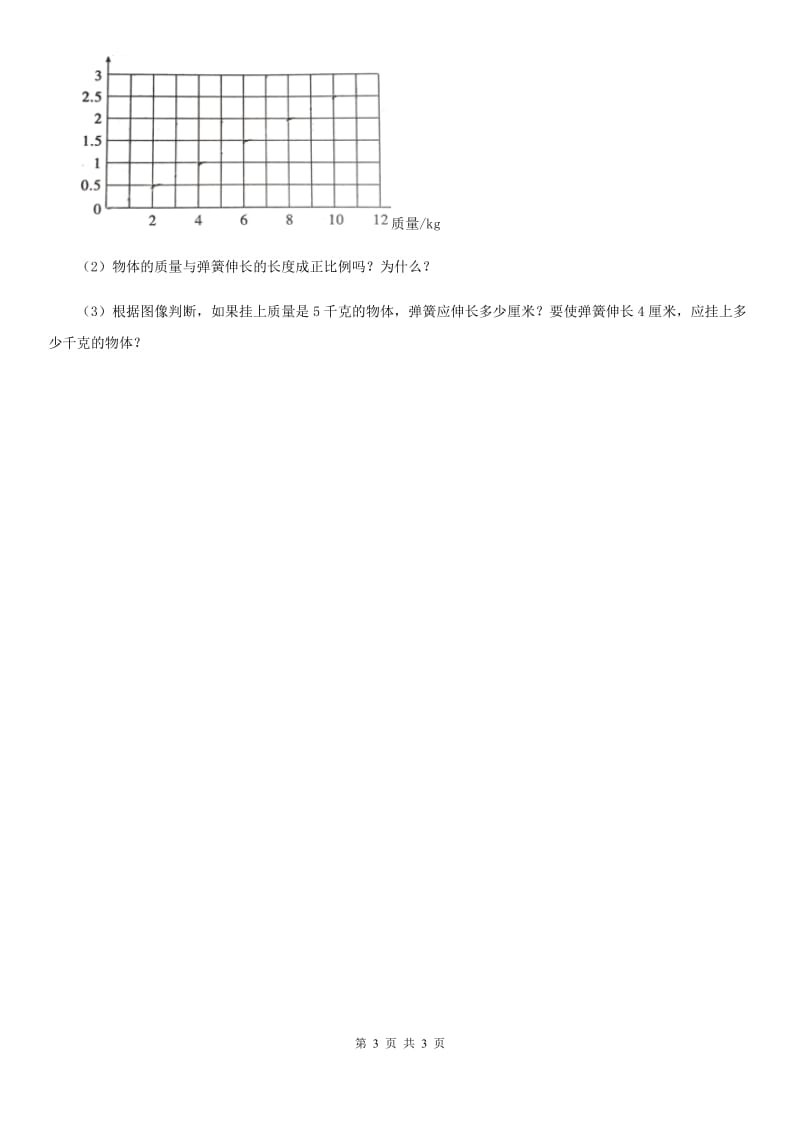 青海省2019版数学六年级下册第四单元《正比例与反比例》单元测试卷（II）卷_第3页