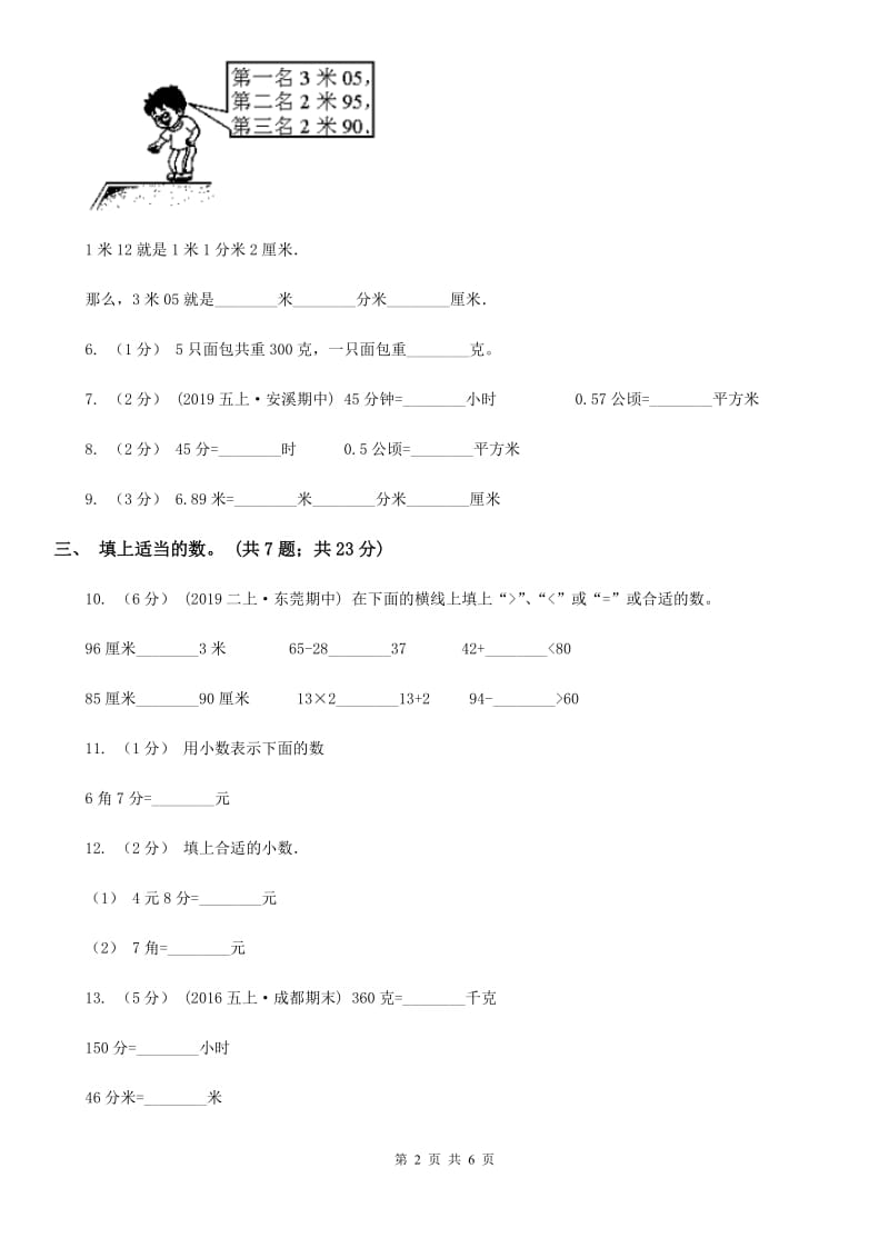 人教数学四年级下册 第四单元4.4小数与单位换算 同步练习 B卷_第2页