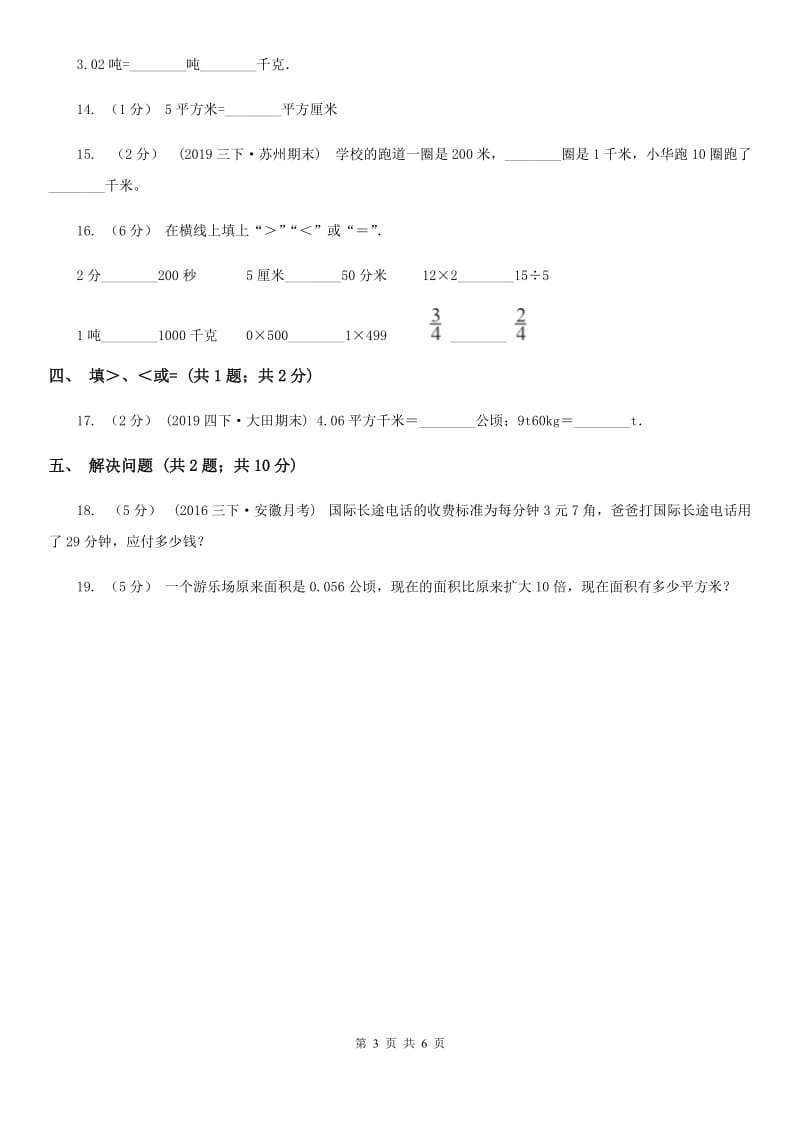 人教数学四年级下册 第四单元4.4小数与单位换算 同步练习 B卷_第3页