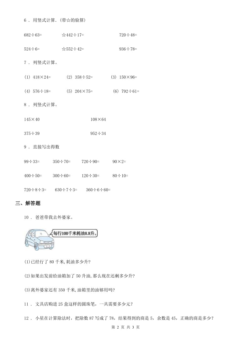 广州市2019-2020学年数学四年级上册总复习《乘法与除法》专项练习卷A卷_第2页