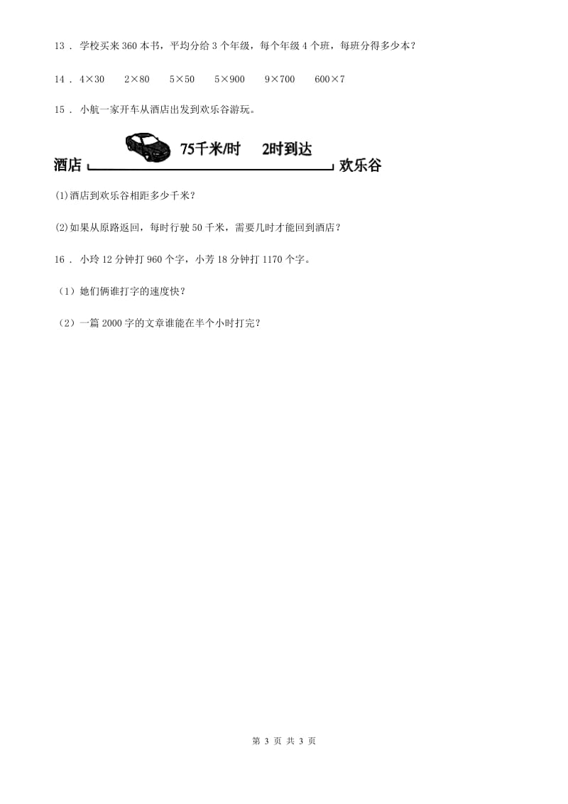 广州市2019-2020学年数学四年级上册总复习《乘法与除法》专项练习卷A卷_第3页
