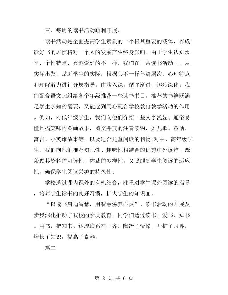 图书管理员个人工作总结(三篇)_第2页