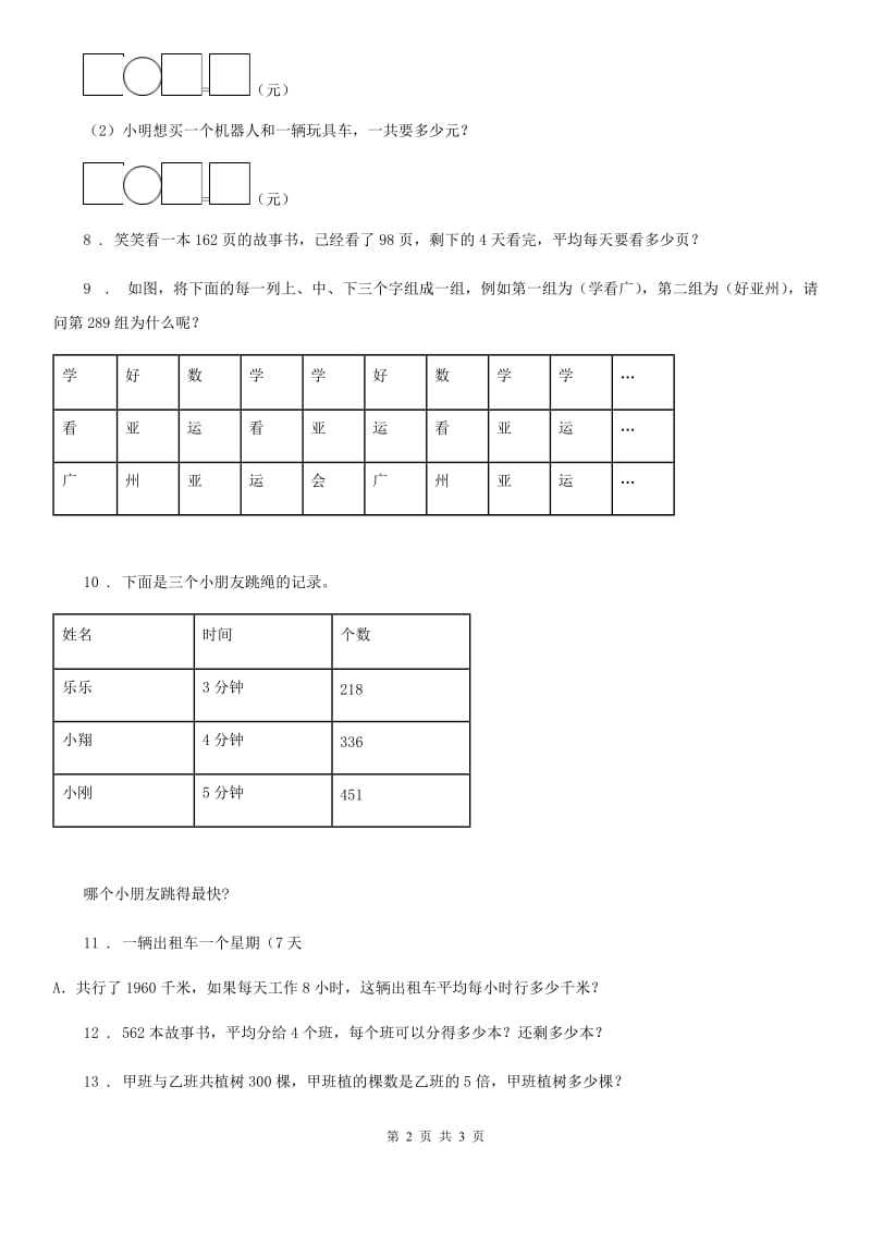 西安市2020版数学三年级下册2.2.3 有关0的除法练习卷D卷_第2页