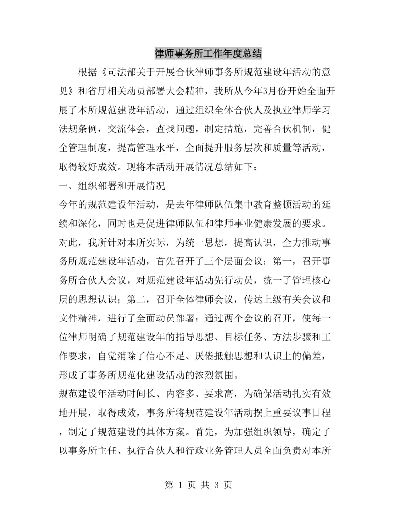 律师事务所工作年度总结_第1页