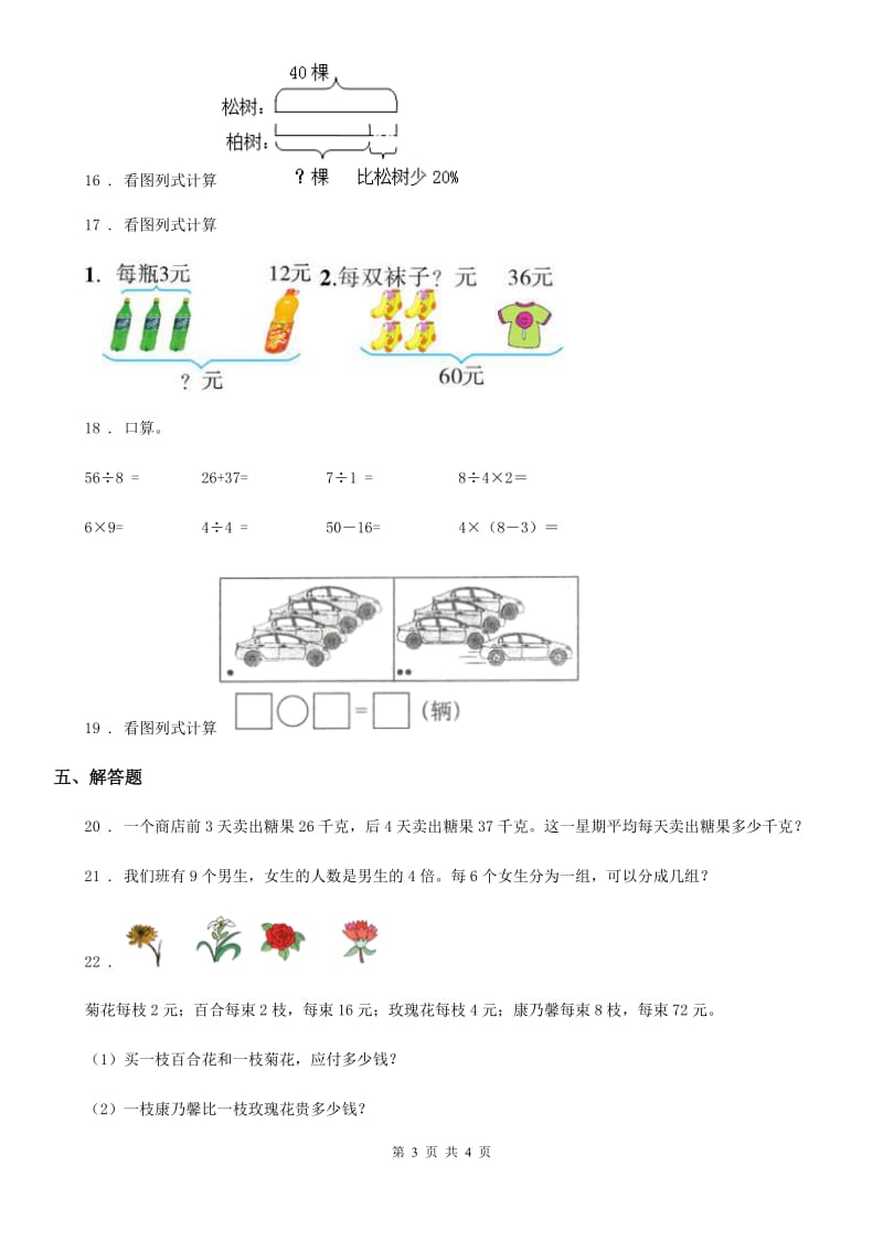 数学二年级下册第5单元《混合运算》评价测试卷_第3页