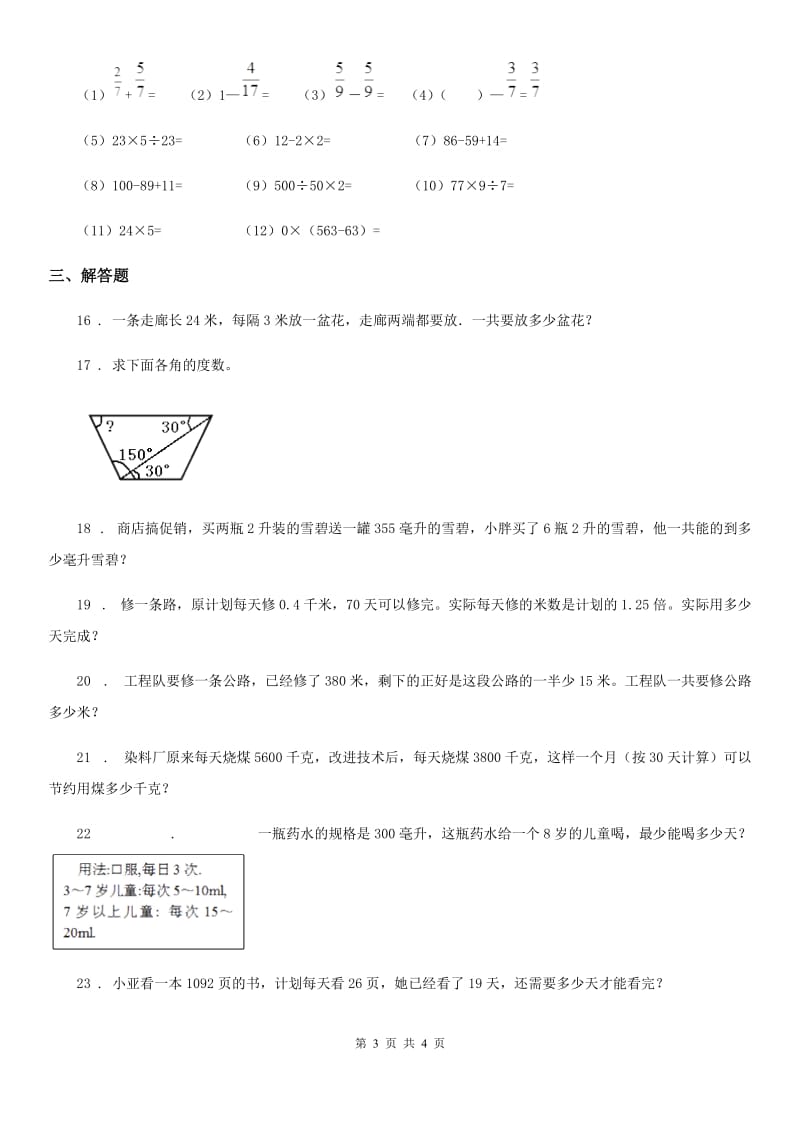 沈阳市2020年四年级上册期末测试数学试卷（II）卷_第3页