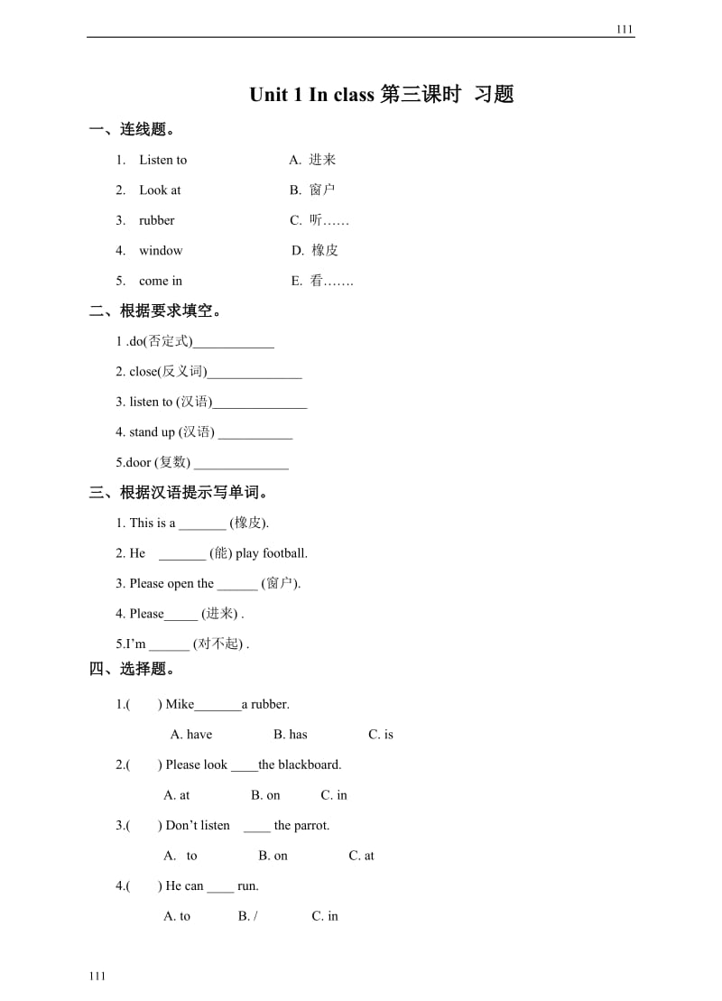 小学英语（三起）牛津译林版3BUnit 1 In class 第三课时 Cartoon time 同步练习_第1页