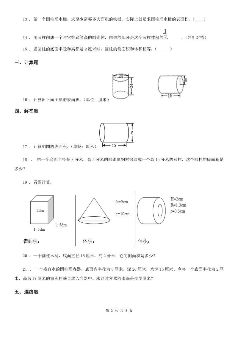 太原市2019-2020年度六年级下册第一次月考数学试卷B卷（模拟）_第2页