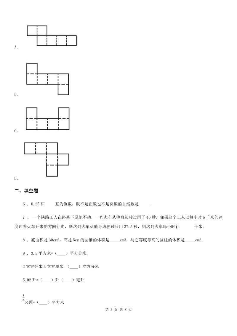 太原市2020年（春秋版）六年级下册小升初模拟测试数学试卷3D卷_第2页