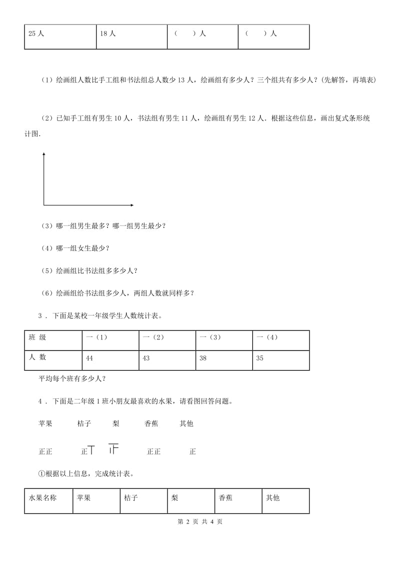 郑州市2019版数学三年级下册第7单元《数据的整理和表示》单元测试卷（2）（II）卷_第2页