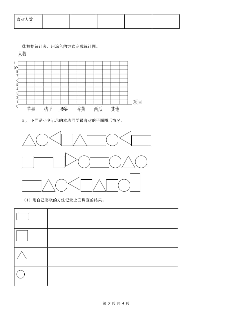 郑州市2019版数学三年级下册第7单元《数据的整理和表示》单元测试卷（2）（II）卷_第3页