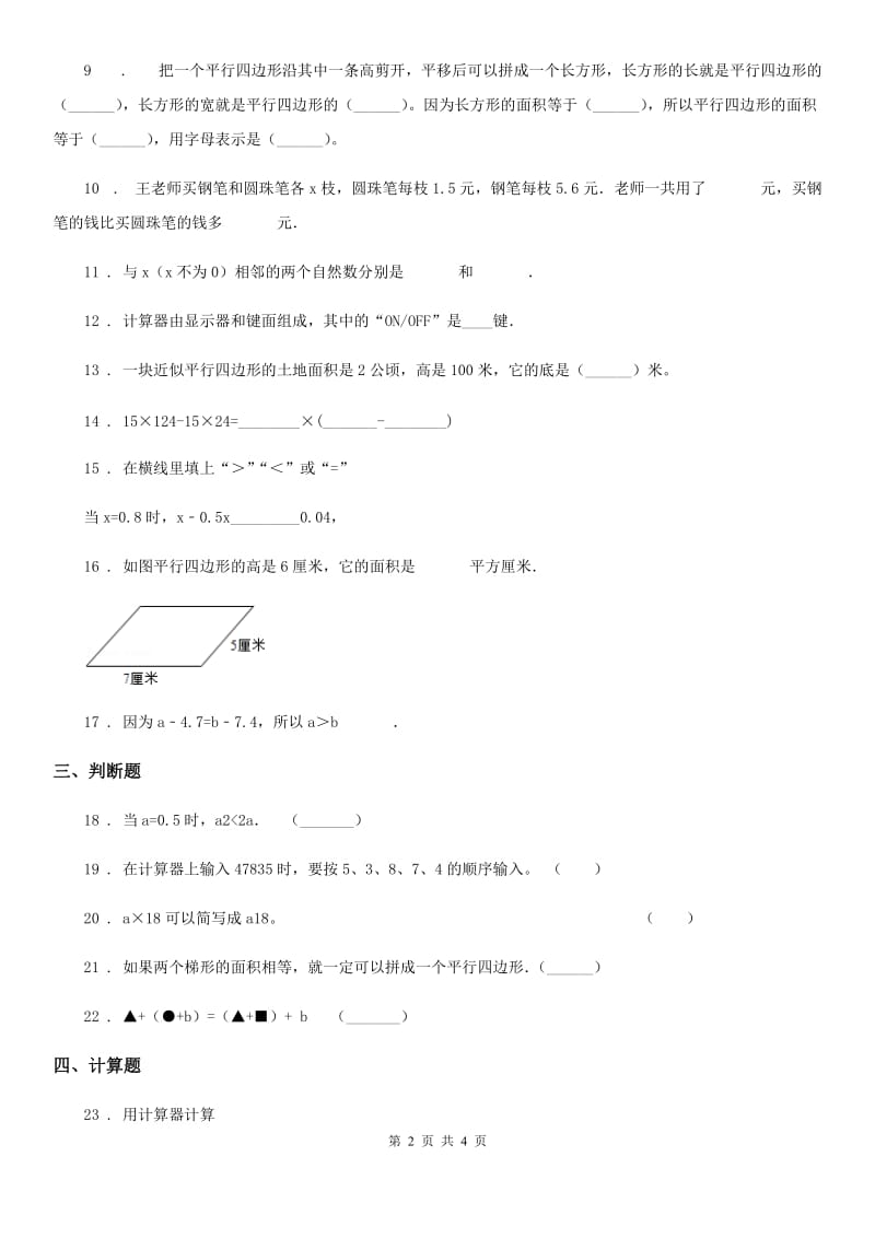 南昌市2019-2020年度四年级下册期中测试数学试卷3A卷_第2页