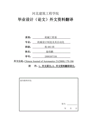 【機(jī)械類畢業(yè)論文中英文對(duì)照文獻(xiàn)翻譯】傳動(dòng)誤差和齒面印痕控制的弧齒錐齒輪小輪加工參數(shù)設(shè)計(jì)