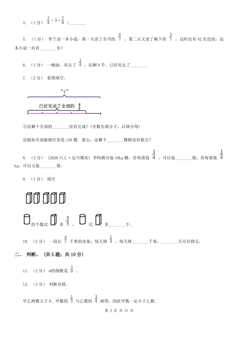 人教版数学六年级上册第三单元 分数除法 单元测试卷1A卷_第2页