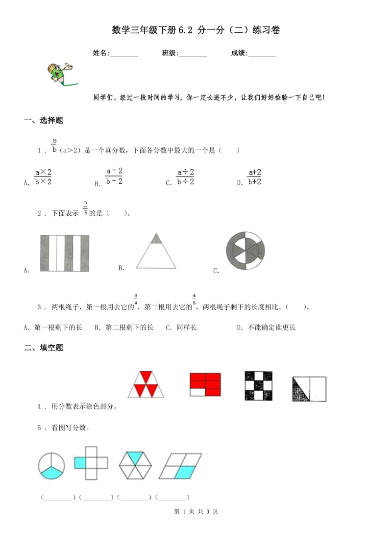 数学三年级下册6.2 分一分（二）练习卷_第1页