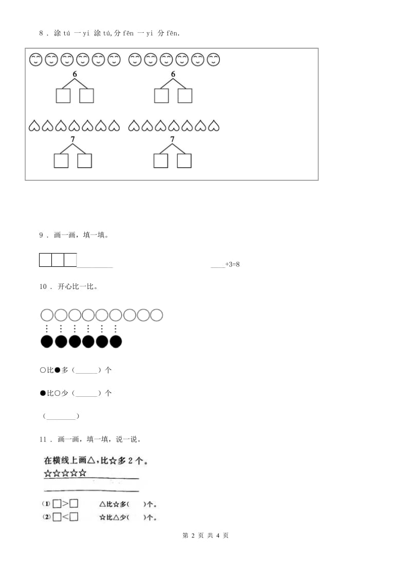 武汉市2019-2020年度一年级上册期中考试数学试卷（II）卷_第2页