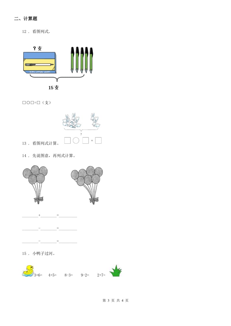 武汉市2019-2020年度一年级上册期中考试数学试卷（II）卷_第3页