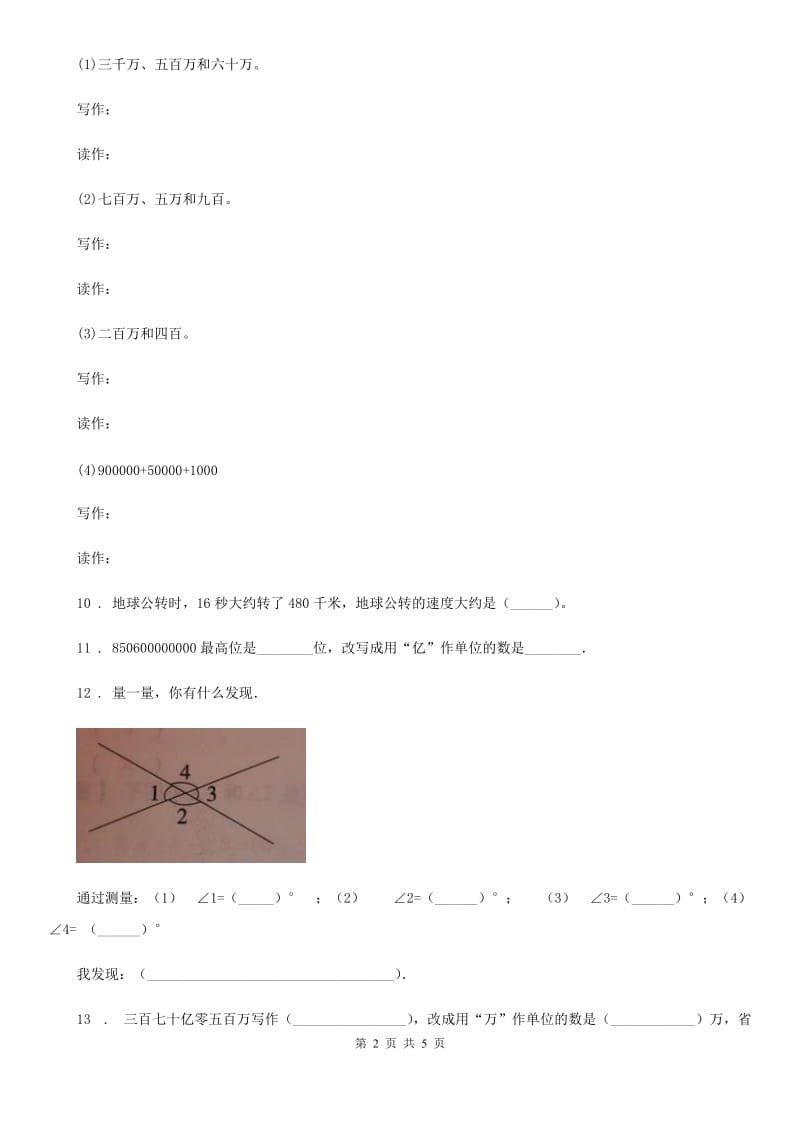 四年级上册期中综合素质检测数学试卷_第2页