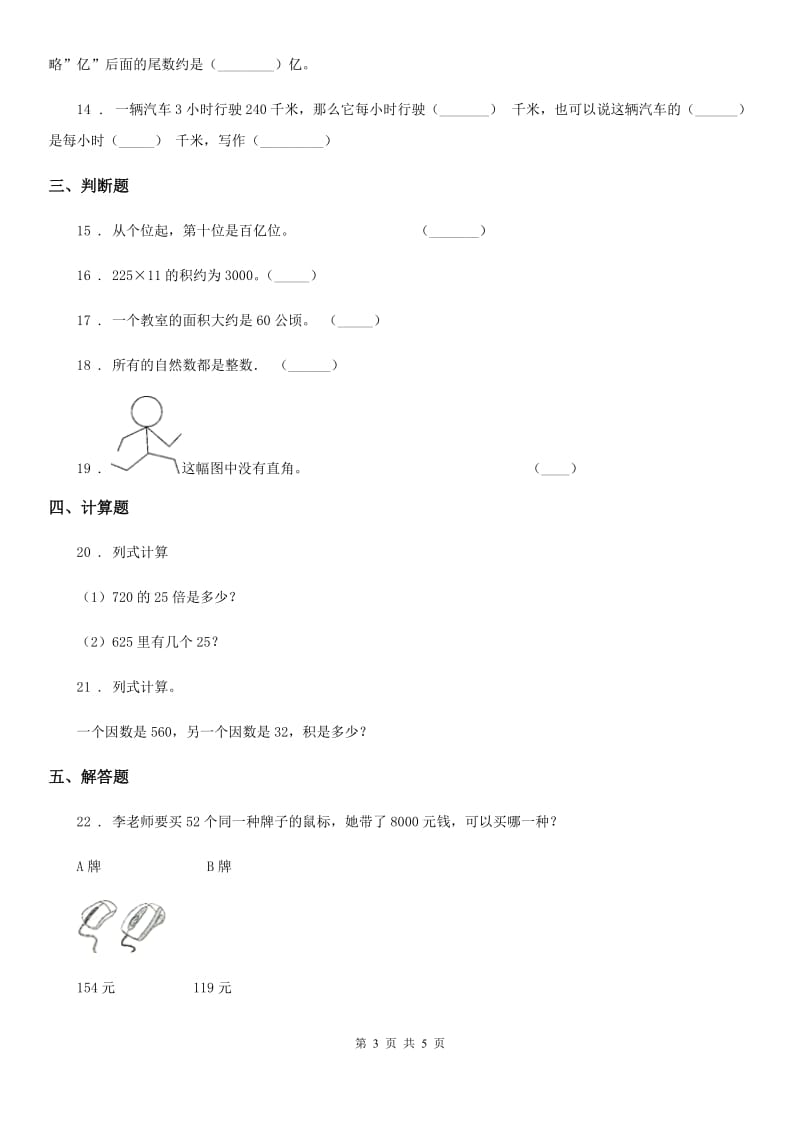 四年级上册期中综合素质检测数学试卷_第3页