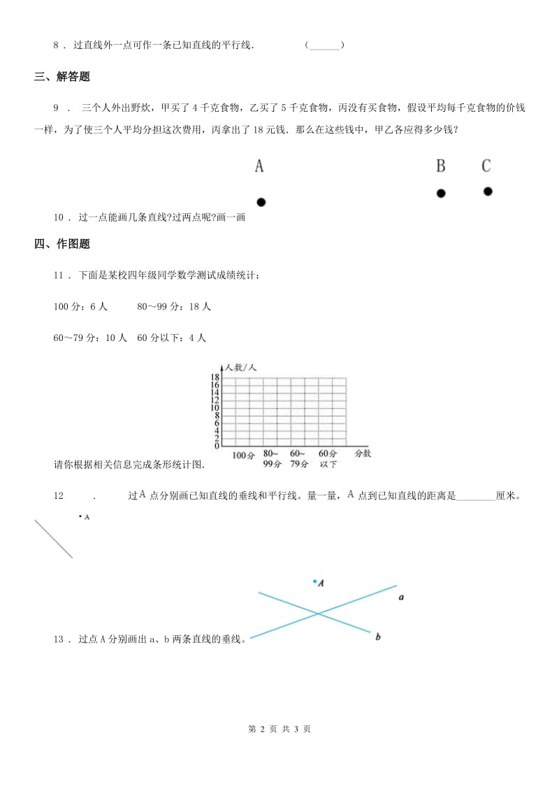 陕西省2020年（春秋版）数学四年级上册9.3 空间与图形练习卷A卷_第2页