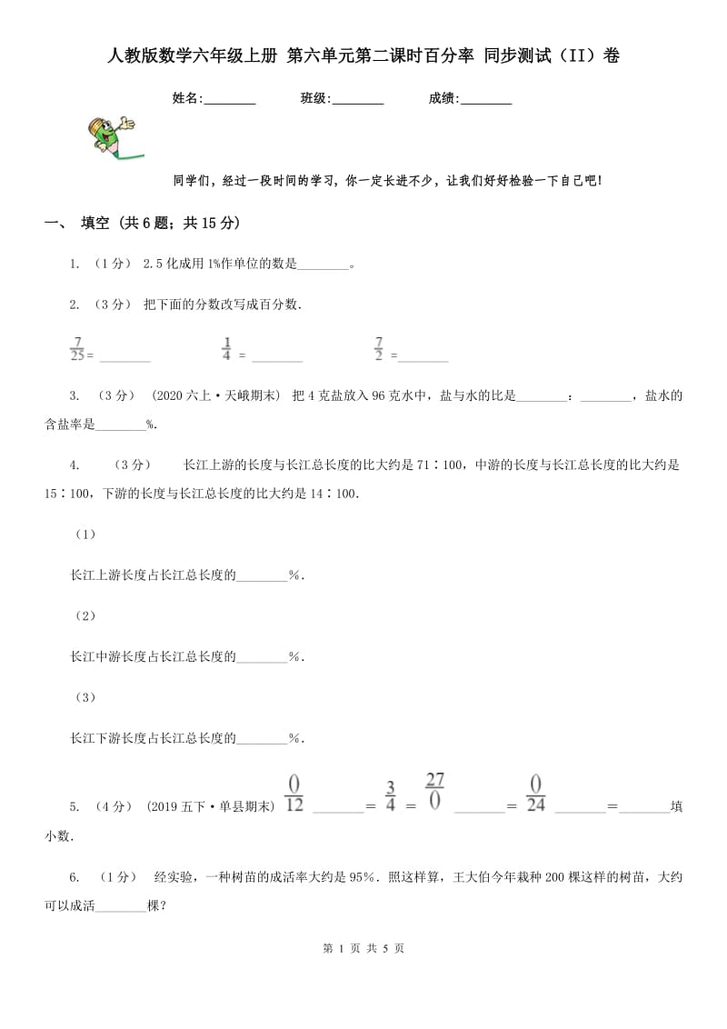 人教版数学六年级上册 第六单元第二课时百分率 同步测试（II）卷_第1页