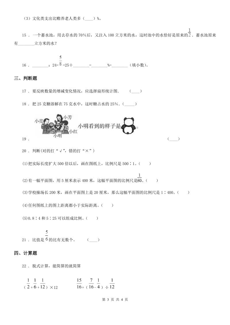 合肥市2020版六年级上册期末考试数学试卷（A卷）（II）卷_第3页