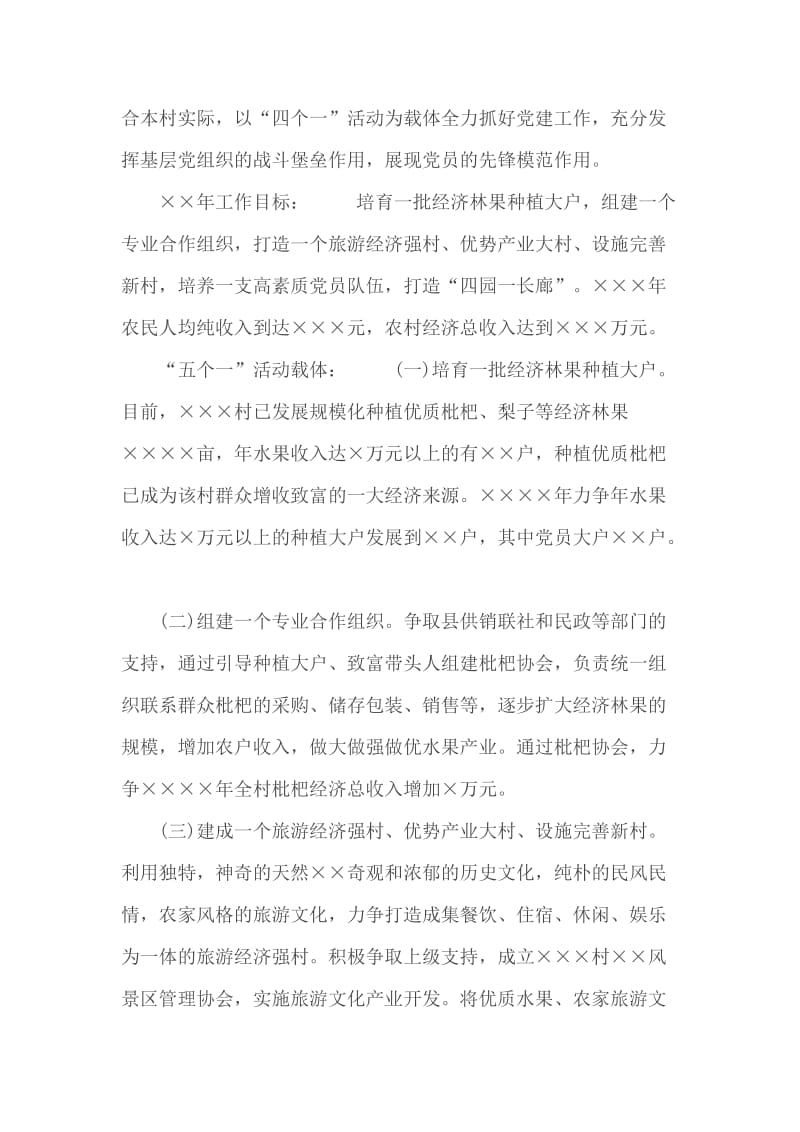 基层党建示范村申报材料范文_第3页