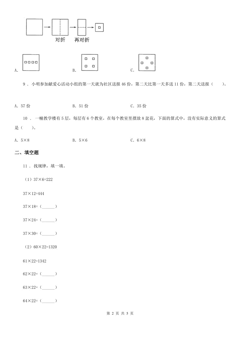 山西省2019-2020学年三年级下册期中考试数学试卷2（I）卷_第2页