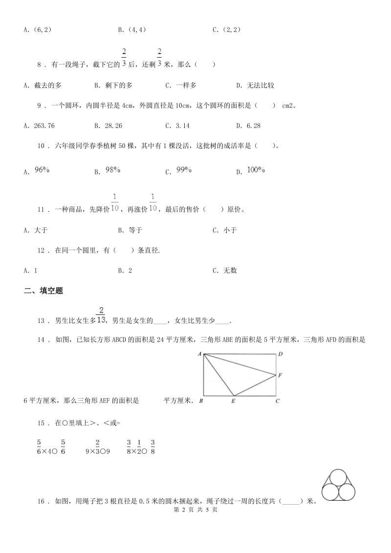 河北省2020年（春秋版）六年级下册春季开学考试数学试卷（八）（I）卷_第2页