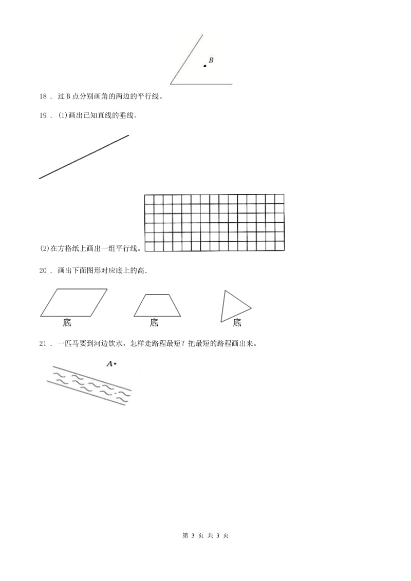 数学四年级上册第八单元《垂线与平行线》单元测试卷_第3页