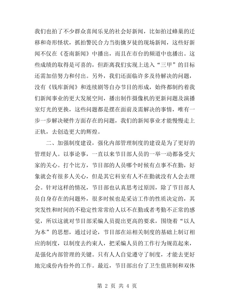 2019年广电运维工程师个人年终工作总结_第2页