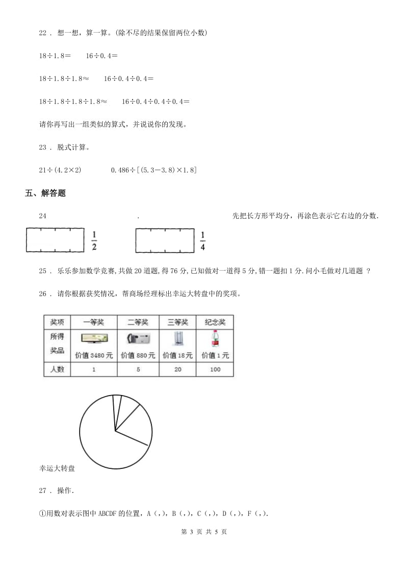 昆明市2019年五年级上册期末检测数学试卷A卷_第3页