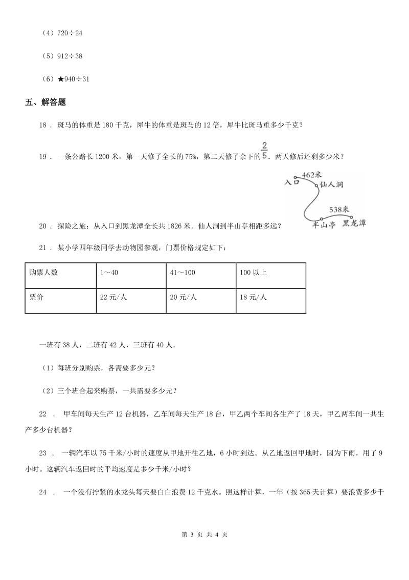 杭州市2019-2020学年数学四年级下册第三单元《三位数乘两位数》达标金卷（A卷）（II）卷_第3页