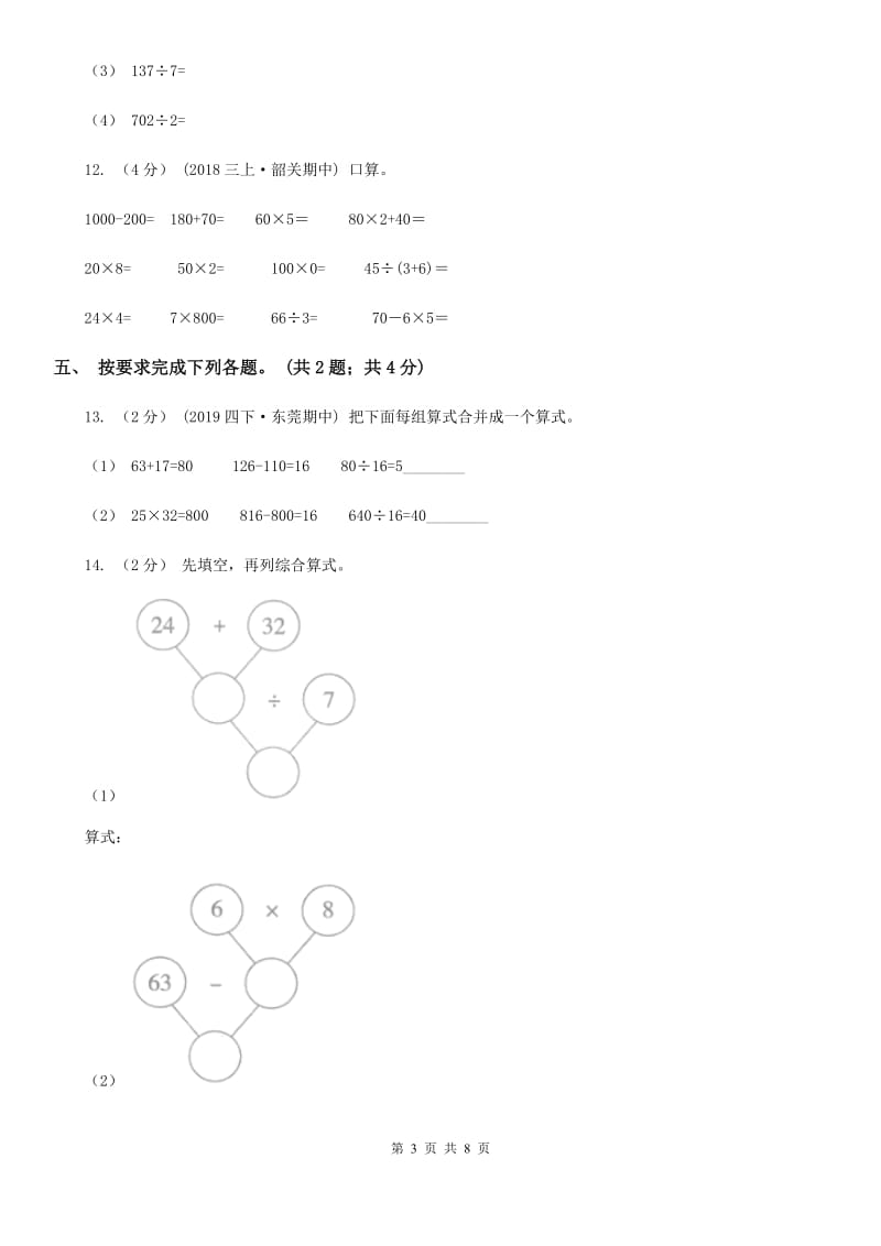 2019-2020学年小学数学人教版四年级下册 第一单元四则运算 单元卷（1）A卷_第3页