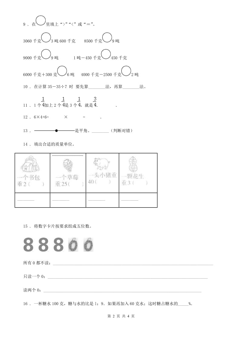 重庆市2019-2020学年四年级上册期末考前冲刺数学试卷5（I）卷_第2页
