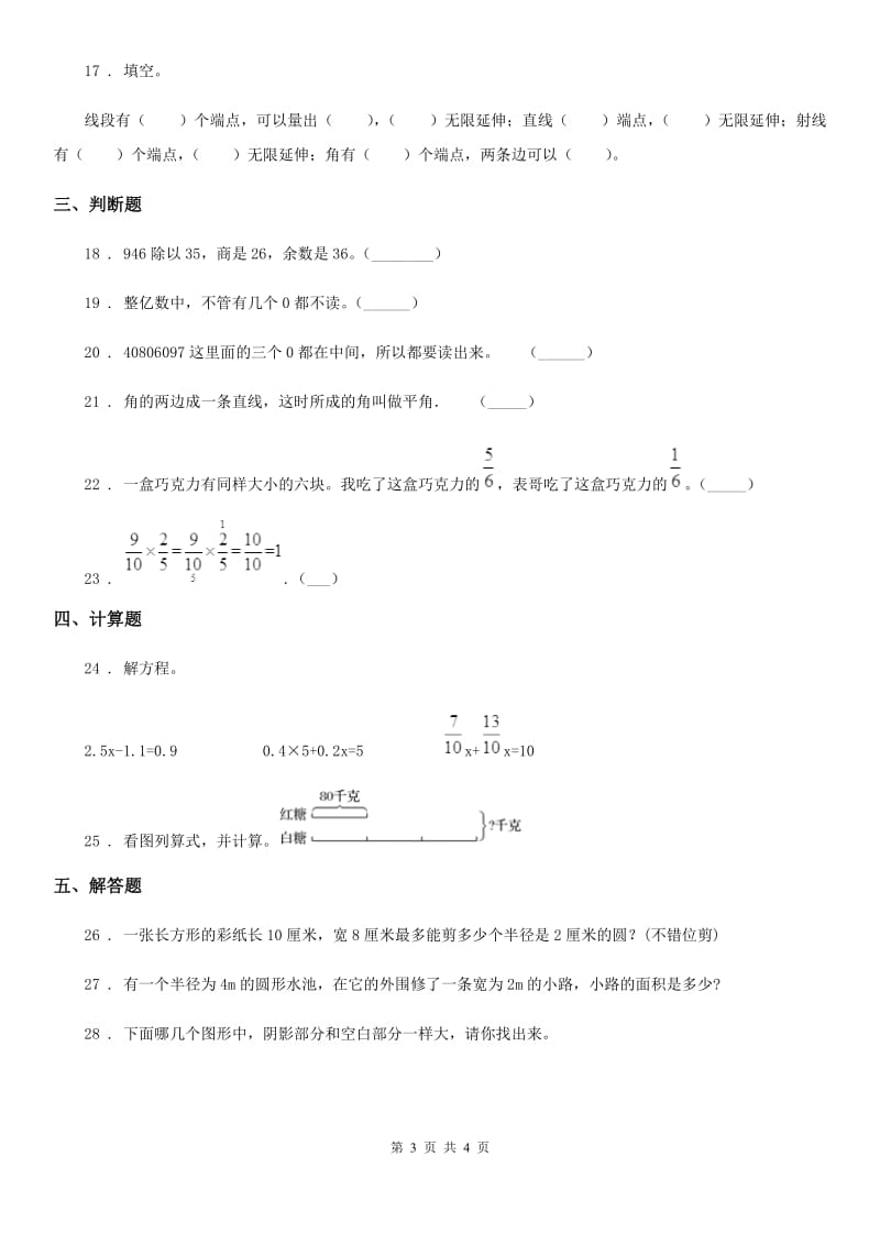 重庆市2019-2020学年四年级上册期末考前冲刺数学试卷5（I）卷_第3页