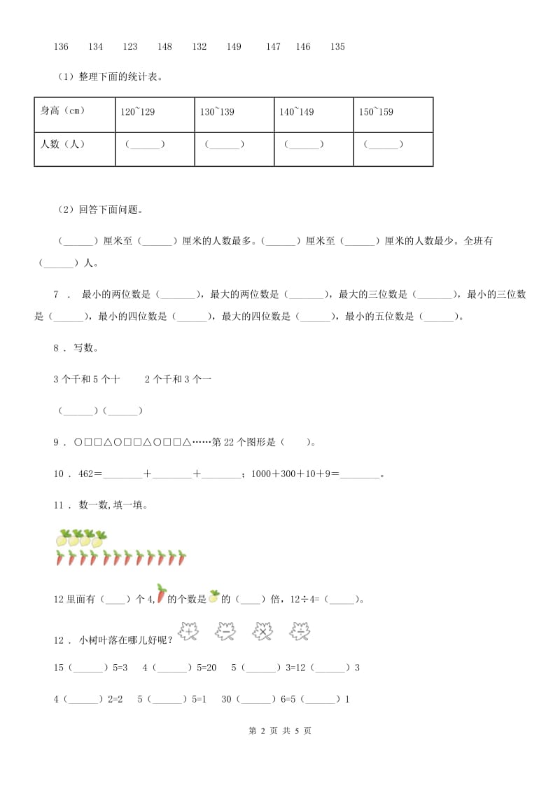 南昌市2020年二年级下册期末模拟检测数学试卷（基础卷一）（I）卷_第2页