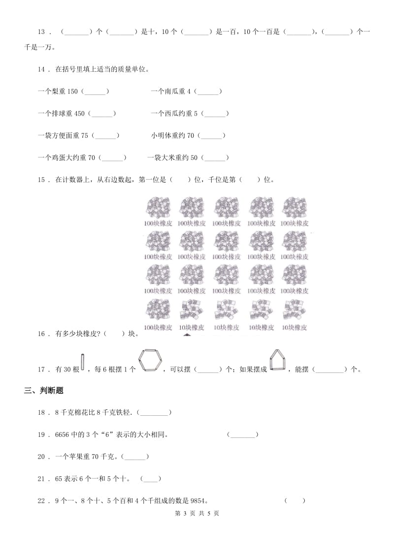 南昌市2020年二年级下册期末模拟检测数学试卷（基础卷一）（I）卷_第3页