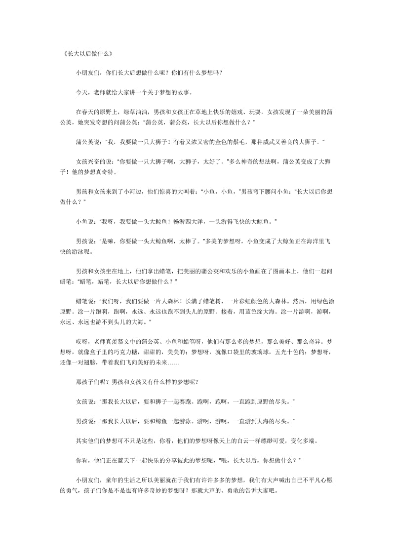 幼儿园绘本 长大以后做什么教案_第1页