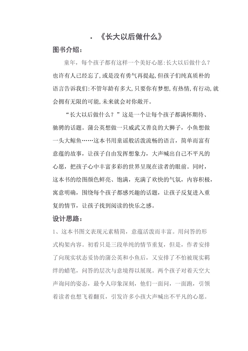 幼儿园绘本 长大以后做什么教案_第2页