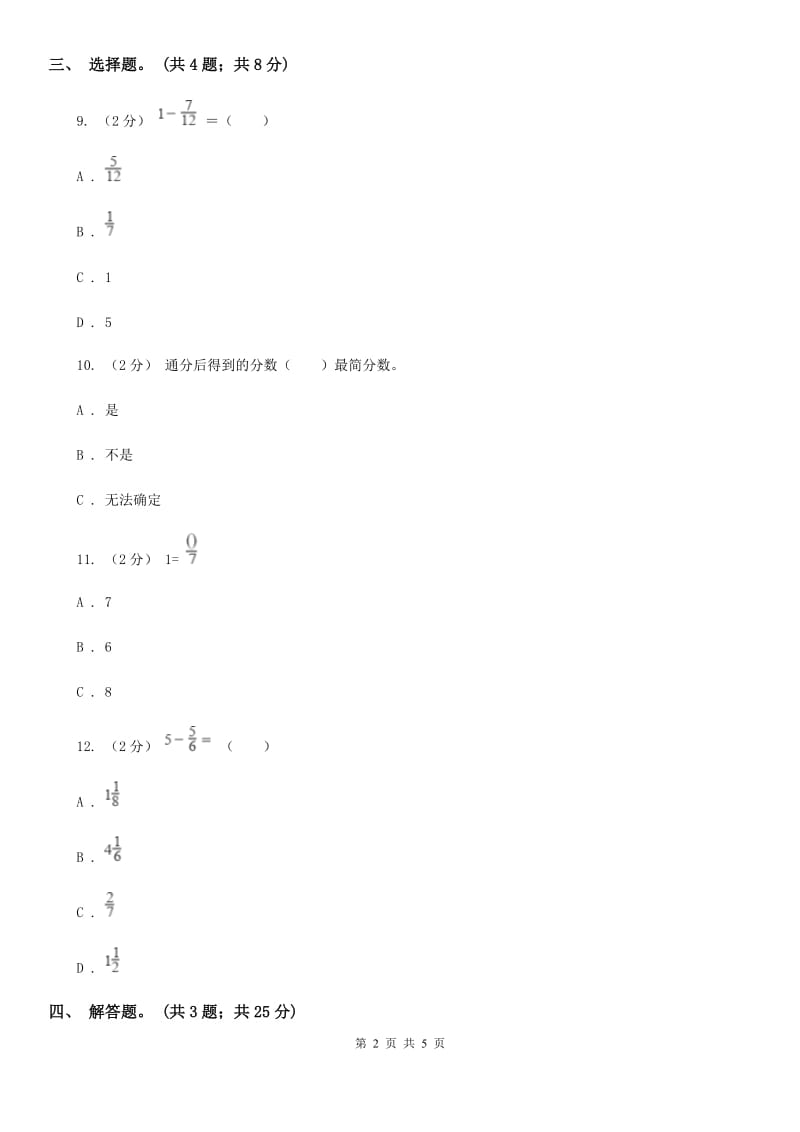 人教版数学三年级上册 第八单元第三课时分数的简单计算 同步测试B卷_第2页