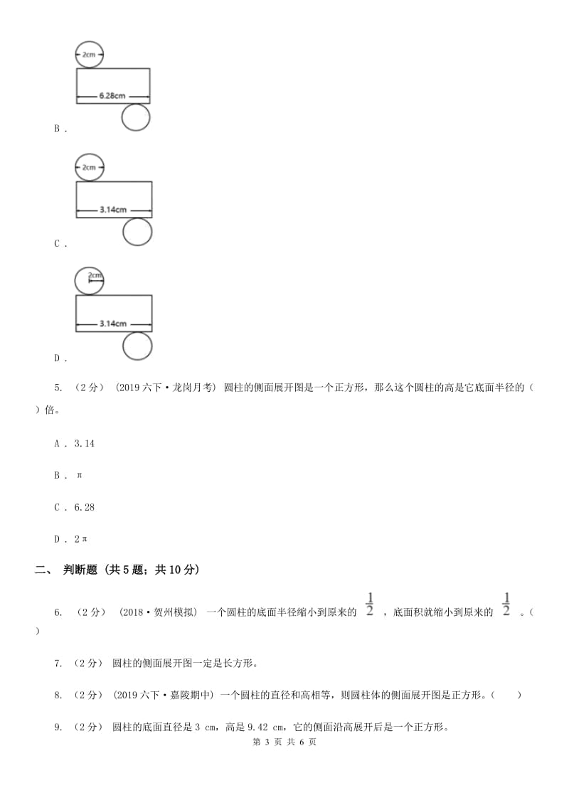 2019-2020学年人教版数学六年级下册3.1.1圆柱的认识（II）卷_第3页