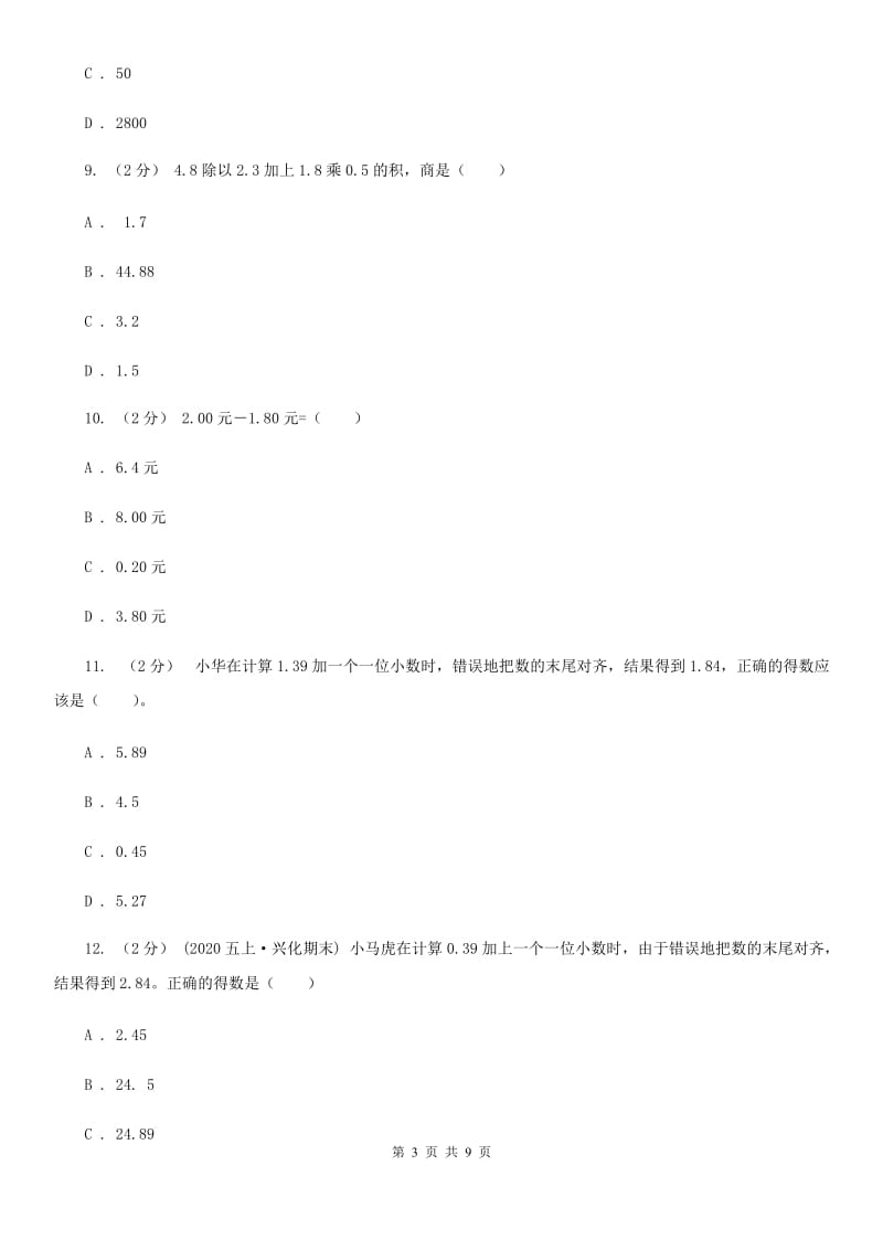 新人教版数学四年级下册6.2小数加减混合运算课时练习A卷_第3页