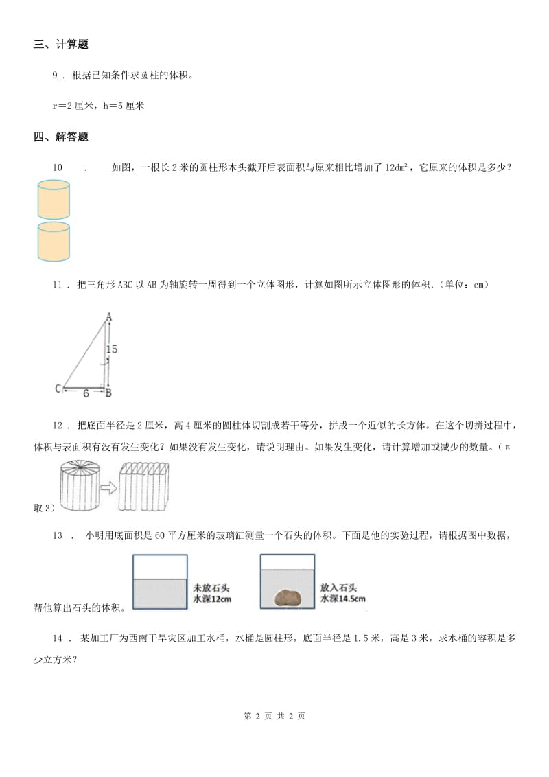 银川市2019-2020学年数学六年级下册1.4 圆锥的体积练习卷6D卷_第2页