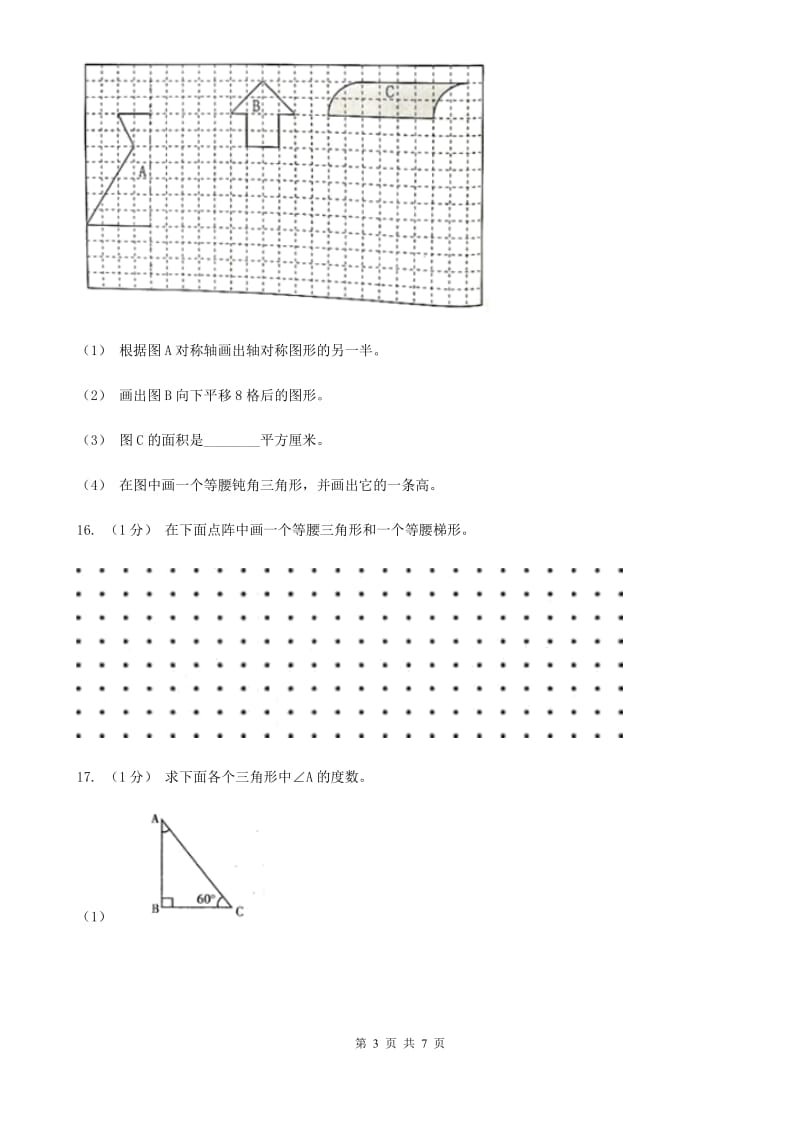 2019-2020学年小学数学人教版四年级下册 第五单元三角形单元卷（2）A卷_第3页