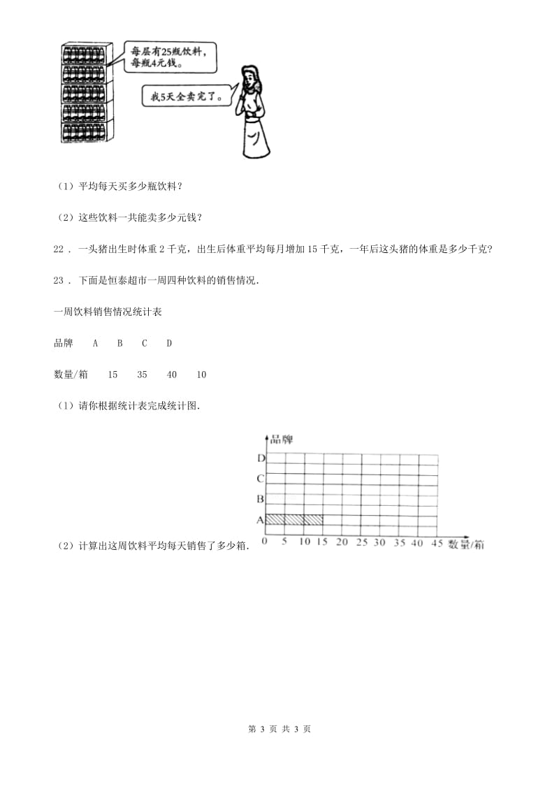 三年级下册期中测试数学试卷（B卷）_第3页