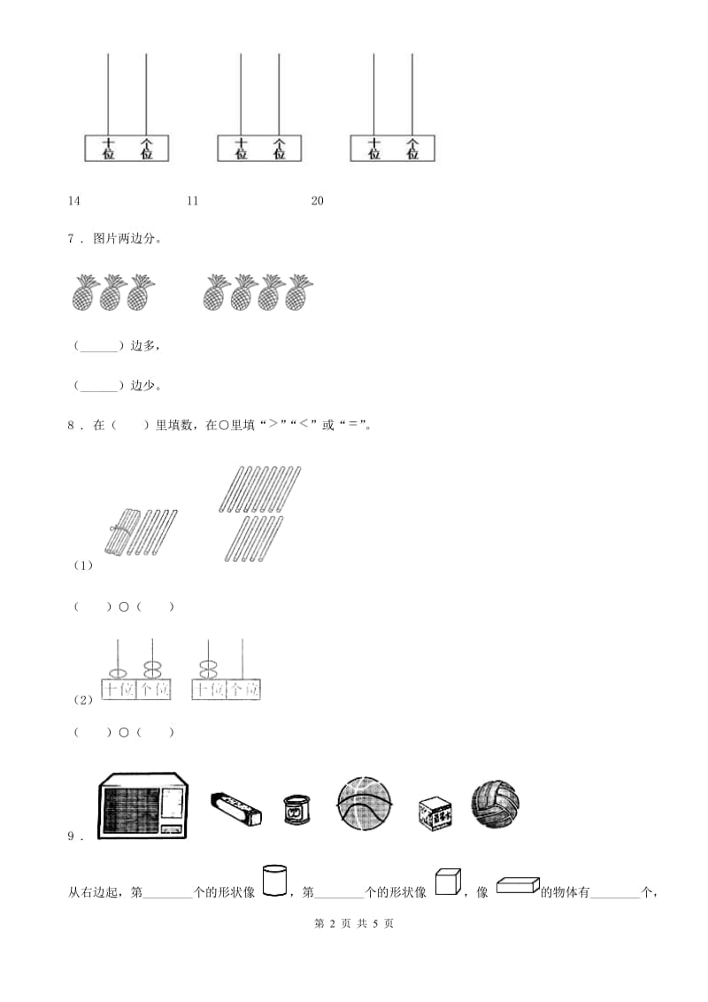 重庆市2019-2020年度一年级上册期末检测数学试卷7C卷_第2页